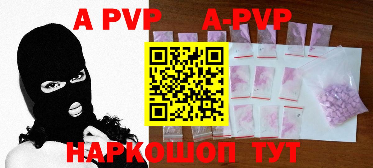 A PVP Соль  Alpha-PVP кристаллы  Вход с VPN  Назарово 