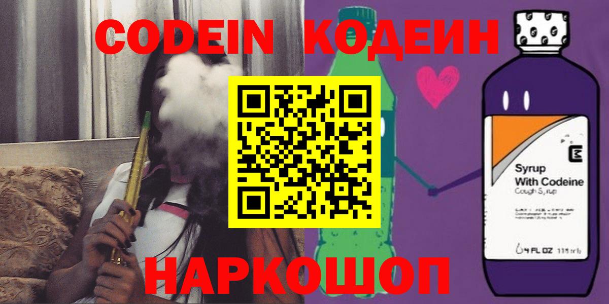Кодеиновый сироп Lean напиток Lean (лин) Назарово