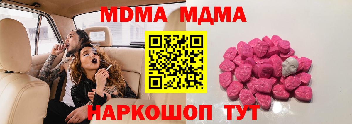 Назарово  МДМА  Вход с VPN  МДМА молли  MDMA Molly 